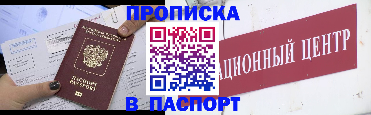 временная регистрация для всех в Скопине
