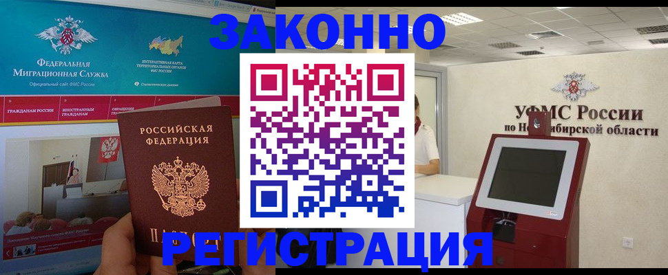 прописка штамп в Скопине